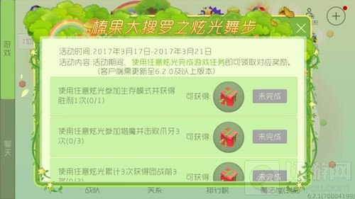 球球大作战炫光舞步 完成任务可得榛果金蘑菇