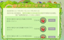 球球大作战炫光舞步 完成任务可得榛果金蘑菇