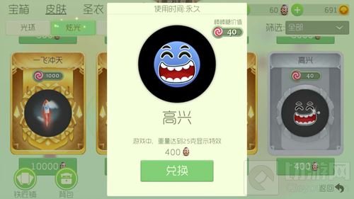 球球大作战高兴炫光要多少龙蛋 高兴图鉴展示