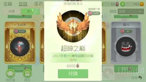 球球大作战超神之巅炫光皮肤获取途径及价格