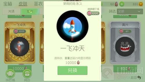 球球大作战一飞冲天炫光龙蛋价格及图鉴欣赏