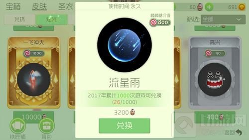 球球大作战流星雨炫光怎么得 流星雨获取攻略