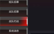 CF手游战队怎么约战 战队约战玩法详细说明