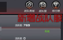 CF手游战队服有什么作用 新增战队服在哪里