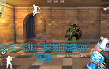 cf手游冰冻雷有减速效果吗 冰冻雷属性详解