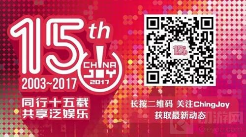 2017chinajoy：淘开服已经确认将参展BTOB