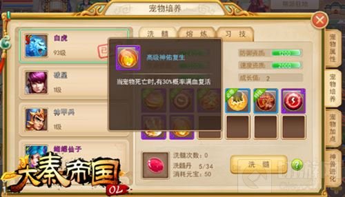 《大秦帝国OL》PK场经典宠物类型全方位介绍