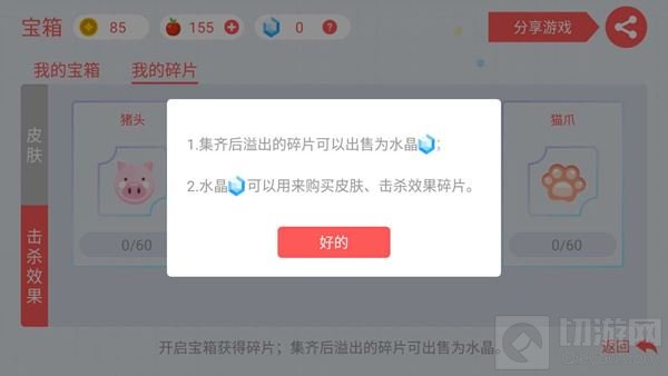 贪吃蛇大作战水晶有什么用 水晶使用方法说明