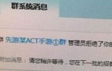 DNF手游六测资格短信已收到进不去群怎么办