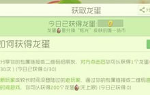 球球大作战获取龙蛋选项怎么开启 需要什么条件