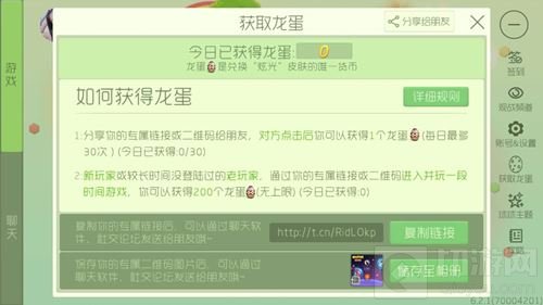 球球大作战获取龙蛋选项怎么开启 需要什么条件