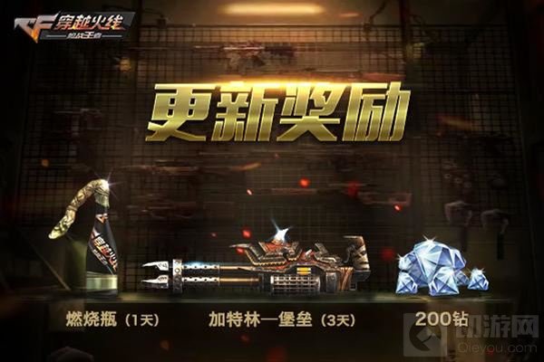 CF手游生化大逃亡版本今日上线 更新即送200钻