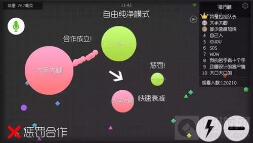 球球大作战自由纯净模式禁止合作的好处解析