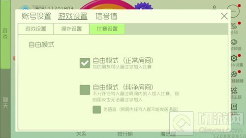 球球大作战自由纯净模式禁止合作的好处解析