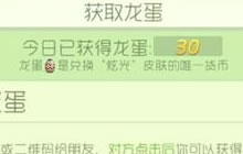 球球大作战龙蛋有什么用 龙蛋代点机器人分享