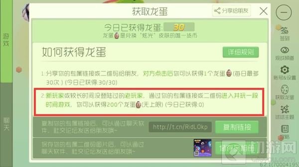 球球大作战龙蛋有什么用 龙蛋代点机器人分享
