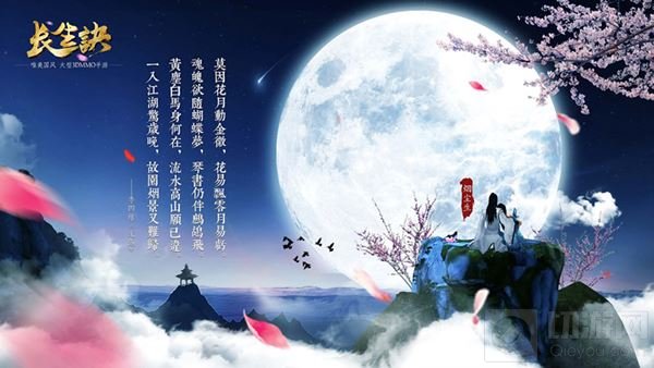 年度唯美古风手游 长生诀邀你执手相约安卓封测