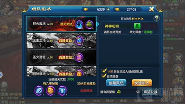 热血江湖 剑雨封天手游组队挑战跨服副本等你战