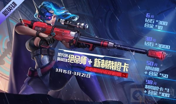 时空召唤最新版本 新英雄绝命师蔷薇惊艳登场