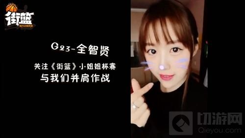 32强集结 《街篮》首届小姐姐杯赛今日正式开战