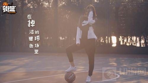 32强集结 《街篮》首届小姐姐杯赛今日正式开战