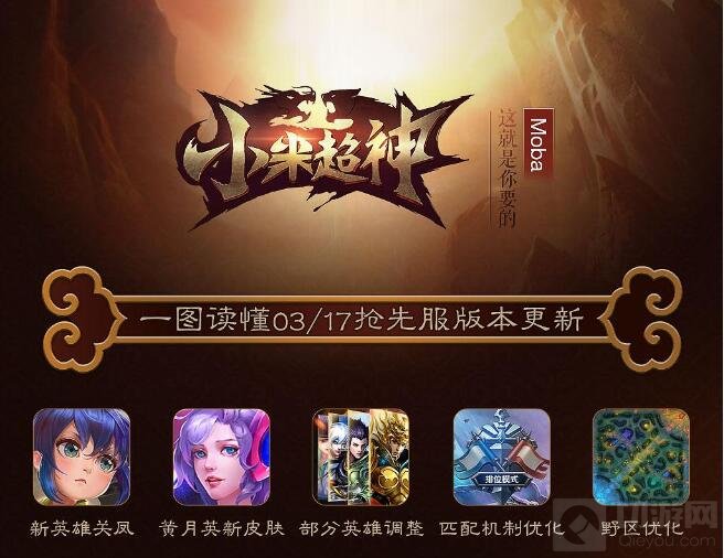 小米超神抢先服新英雄 龙枪战姬关凤可爱上线 