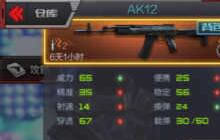 CF手游SCAR和AK12比起来 哪把武器更好实用