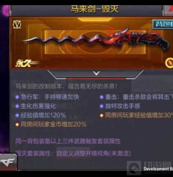 CF手游马来剑毁灭什么时候出 毁灭上线时间