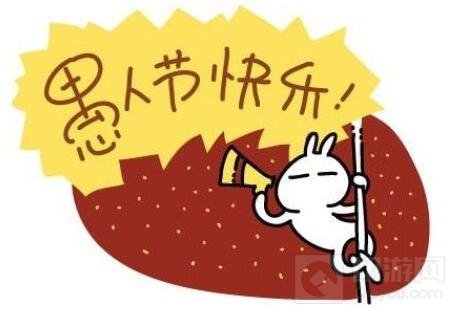 2017球球大作战愚人节会出什么皮肤 新皮肤预测