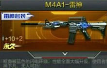 CF手游雷神套装会出吗 雷神套装包含哪些武器