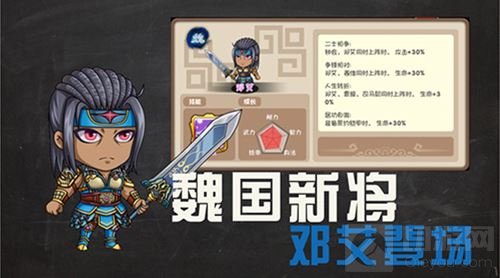 魏国猛将邓艾登场 挂机吧主公3月新资料片来袭