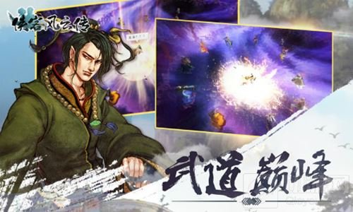 十万豪杰重返侠客风云传 正版授权手游再战江湖