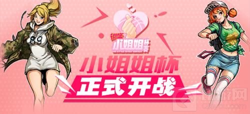 街篮小姐姐杯正式开战 16位小姐姐开启首轮淘汰