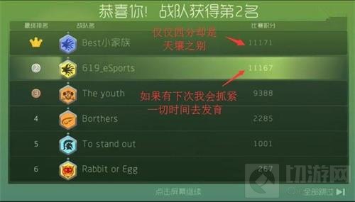 相差四分气不气 球球大作战619战队训练翻车