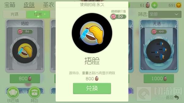 球球大作战捂脸炫光要多少龙蛋 捂脸获取方法