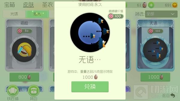 球球大作战无语炫光皮肤兑换龙蛋价格和图鉴