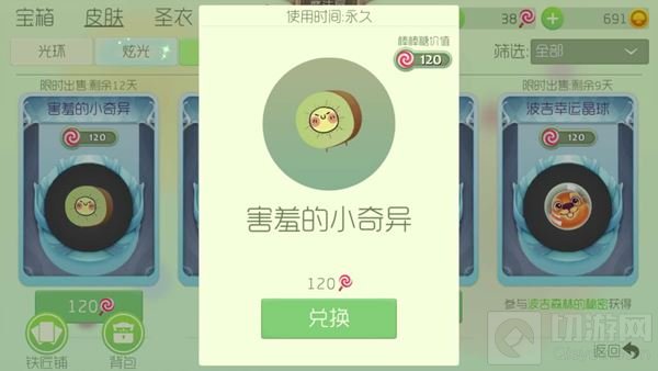 球球大作战害羞的小奇异孢子皮肤购买价格介绍