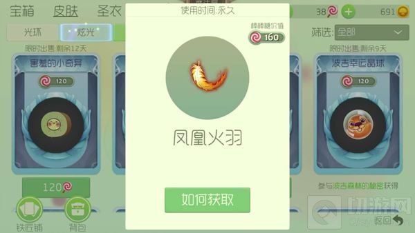 球球大作战凤凰火羽孢子获取途径及图鉴欣赏