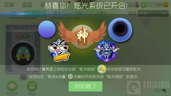 球球大作战炫光系统怎么开启 炫光系统激活条件