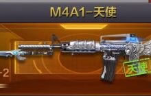 cf手游m4a1天使多少钻 m4a1天使购买价格揭秘