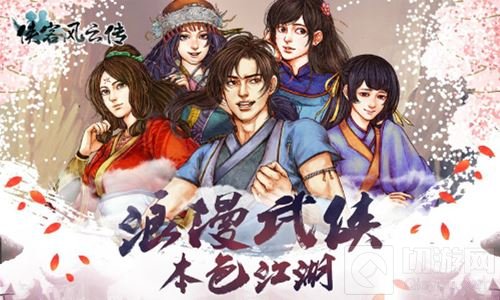 侠客风云传推迟iOS发售时间 只为更美的江湖