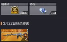 CF手游M4A1天使怎么得 新武器天使获取攻略