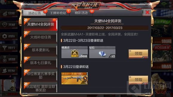 CF手游M4A1天使怎么得 新武器天使获取攻略