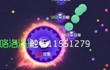 球球大作战基恩：团队惊险翻盘 不是运气是实力