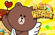 小熊爱消除3月30号首测 预约即送LINE正版玩偶