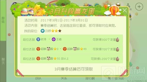 球球大作战3月获得2000个龙蛋怎么弄 龙蛋攻略