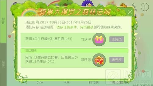 球球大作战森林法则第二弹 榛果奖励等你来领