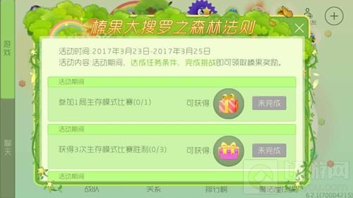 球球大作战森林法则第二弹 榛果奖励等你来领