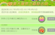 球球大作战森林法则第二弹 榛果奖励等你来领