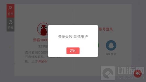 贪吃蛇大作战怎么登不上 登录显示请检查网络